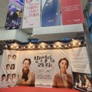 안성맞춤아트홀 | (경기 안성) 친정엄마와 2박3일 안성맞춤아트홀 연극 후기!