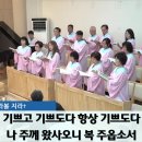 "주만 바라볼 지라"- 260920 주일 오전 예배 할렐루야 찬양대 이미지