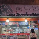 열라불라연탄집송천점 | [남원 맛집] 남원 열라불라 연탄집 솔직 후기! (껍데기 서비스!)