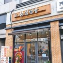 푸라닭송파위례 이미지
