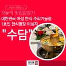 명인갈비 목동점 | 강남 한정식 맛집 상견례 신년회 연초 회식 가족모임까지 맡길 수 있는 이유 : 수담