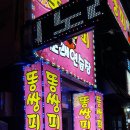 똥쌍피 노래연습장 이미지