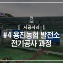 용진태양광발전소 이미지