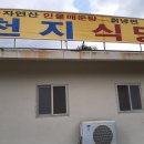 천지공설시장 이미지