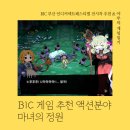 마녀PC | 👾 BIC 인디게임 추천 액션 분야 - 마녀의 정원