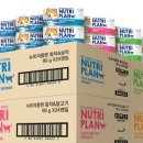 뉴트리플랜
