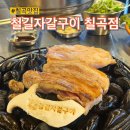 자갈자갈 | [칠곡 태전동 맛집] 자갈에 고기를 굽는다고? 칠곡 고깃집 - 철길자갈구이 후기