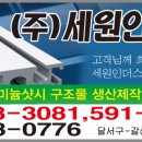 (주)세원인더스