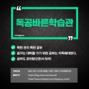 독공바른학습관옥동2관