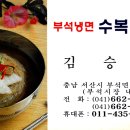 수복 이미지