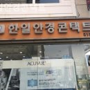한일안경콘택트 네이버블로그