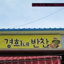 경희네반찬이야기 네이버블로그