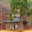 보덕사해우소 | 보덕사