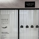 523 | 동탄호수공원속눈썹펌 솔직후기 라올523 컬업동탄점 정착 고민 끝