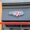 예산촌국수 이미지