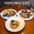 더브레드볼로 | 아웃백 유성점 런치메뉴 추천! 유플투쁠 20% 할인으로 즐긴 메뉴 3종