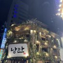 홍콩음악광장주점 | 종로 요리주점 서울 낭만 종각점, 종로 청계천 맛집 야장 분위기 미쳤다