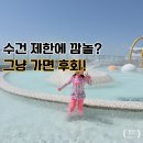 남해바디케어 | 남해 쏠비치 인피니티풀 그냥 가면 후회하는 이유, 수영장 필수 준비물 4가지와 해질녘 바다 산책로...