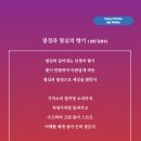 열심과열정의 향기 (성천 김성수) 열심히 살아내는 인생의 향기 꽃이 만발하여 아름답게 하듯 열심과 열정으로 세상을 밝힌다 이미지