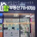 단지내탑공인중개사사무소 이미지