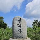 제 274-99 차 천안 광덕산 결산 이미지