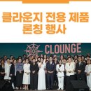 클라운지 네이버블로그
