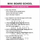 보드스쿨 - 안양시 동안구 평촌대로223번길 55 | 보드스쿨