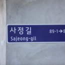 통골경로당 한겨레