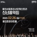 신년음악회 이미지