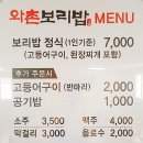 와촌보리밥 이미지