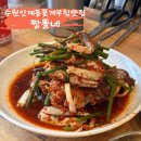 짱돌식당 | 수원시청 인계동 꽃게무침 맛집 짱돌네 주말 웨이팅,포장