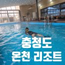 케이제이건강온천헬스 | 충청도 온천 리조트 황토길 품은 덕산 온천랜드 자세한 후기