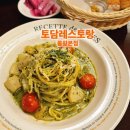 토담레스토랑 | [물왕저수지]시흥 물왕호수 양식 토담레스토랑 물왕본점 내돈내산 솔직후기