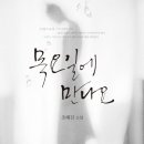 목요일에 만나요 이미지