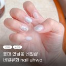 네일유화 - 천안시 서북구 | 홍대 연남동 네일샵 네일유화 내돈내산 후기
