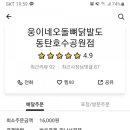 웅이네 오돌뼈 이미지