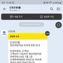 와아앙 신한청년적금 비과세로 바꼈다 이미지