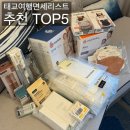 베베시오 | 오키나와 태교여행3. 면세리스트 및 추천템 후회템 아라하비치 아사이볼 맛집 Happy bowls