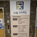 굿닥터의원 | 도수치료 실비 청구 세종 서울굿닥터의원 마지막 후기