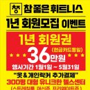 참 좋은 휘트니스 진량점 이미지