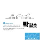 박광수공인중개사사무소 이미지