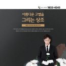 하남시 마루공원 봉안당 지하1층 | 강동경희대병원장례식장 어머님을 하남마루공원납골당에 모시며