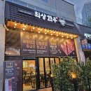 최상한우실비집 이미지