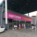 [서울 디저트 투어] 서울 디저트 페어 2017- 수박전 디저트페어 재방문!