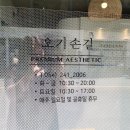 오기손길