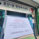 둔산1동 행정복지센터 이미지