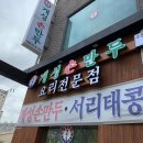 개성손만두 이미지