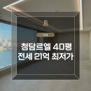 청담디엘로공인중개사사무소 이미지