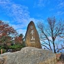 2026년5월3일 126차 충남 태안 백화산 정기산행 이미지