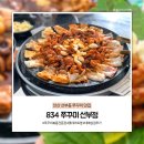 선부초등학교 앞 | 안산 선부동맛집, 롯데마트옆 834쭈꾸미 쭈삼 솥뚜껑볶음